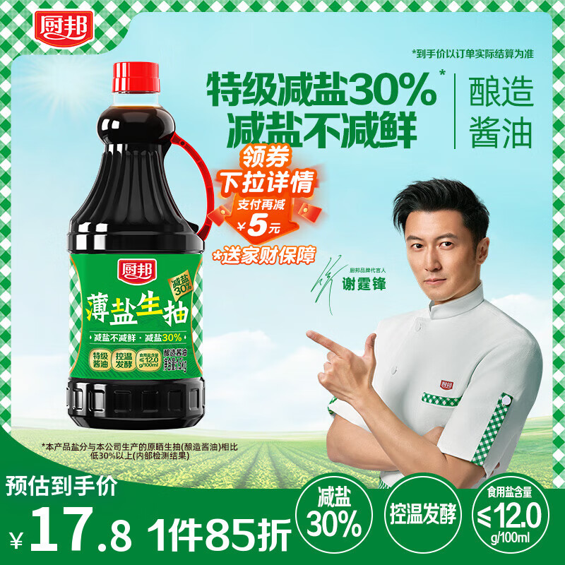 厨邦酱油  薄盐生抽 酱油【黄豆特级酱油】1.5kg 酿造酱油 减盐30%