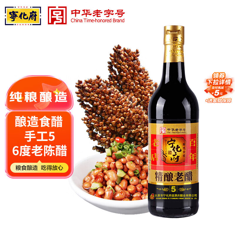 宁化府益源庆 手工五精酿老醋6度 500ml 老陈醋 山西酿造食醋中华老字号