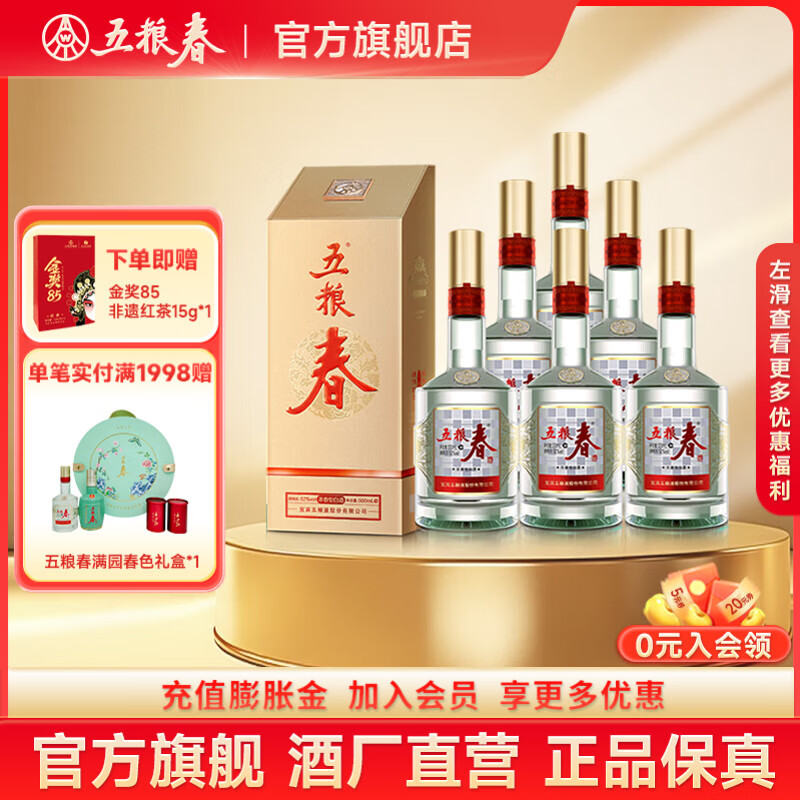 五粮液【酒厂直营】五粮春二代 婚宴喜宴喜酒 纯粮食酒浓香型优级白酒 52度 500mL 6瓶 （含3只礼袋）