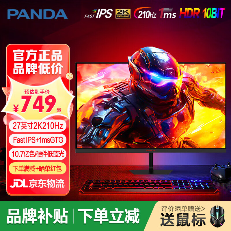 熊猫显示器24/27英寸4K高清2K 240Hz电竞FastIPS广色域1ms直面曲面带鱼屏24-35英寸60-380hz电脑显示屏 27英寸【2K180升210Hz电竞屏】S27Q6