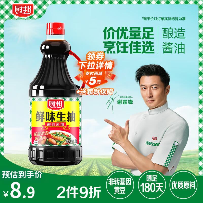 厨邦酱油 鲜味系列 生抽 酱油【黄豆酱油】1.25L 酿造酱油 烹饪调味品