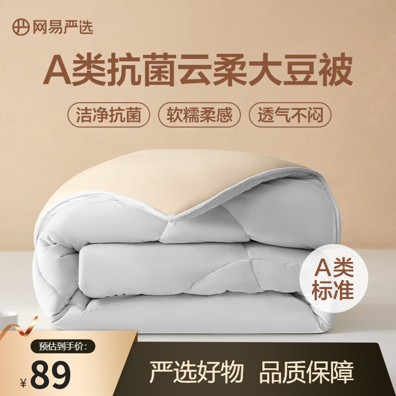 网易严选云感深睡大豆被10%大豆纤维A类抗菌被子 2.7斤 150*200cm四季被灰