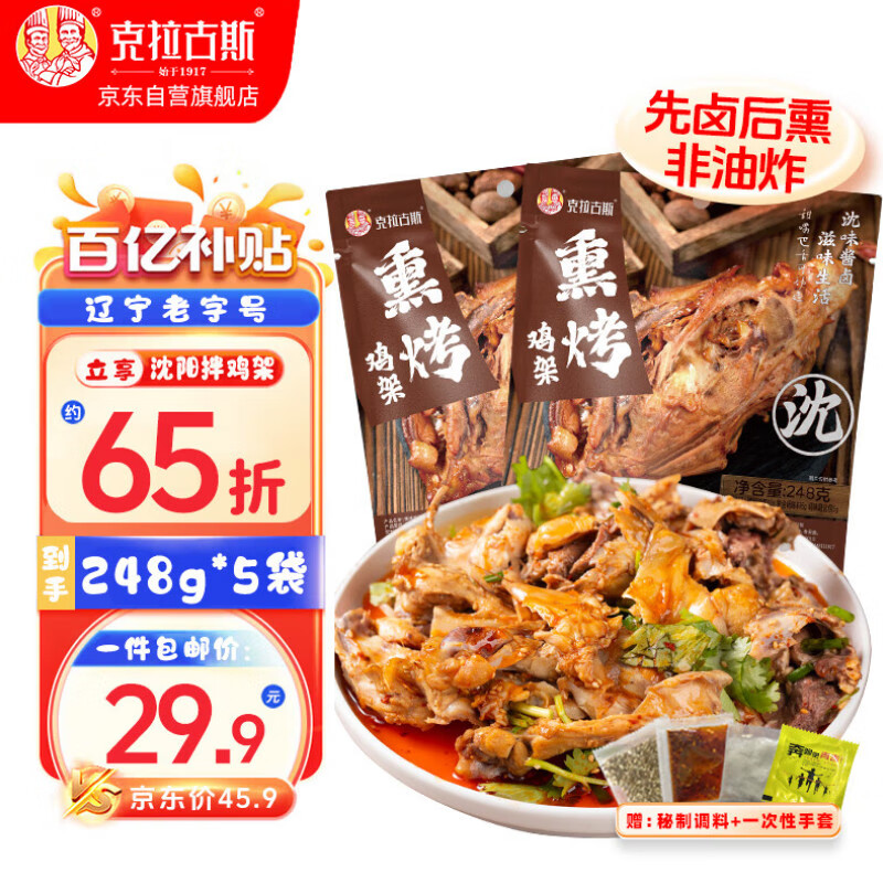 ���ڲ�����������˹�������ܰ��漦����ʳ��ʳ�ز������񿪴���ʳ±ζ�¾Ʋ�248g*5 28.4Ԫ