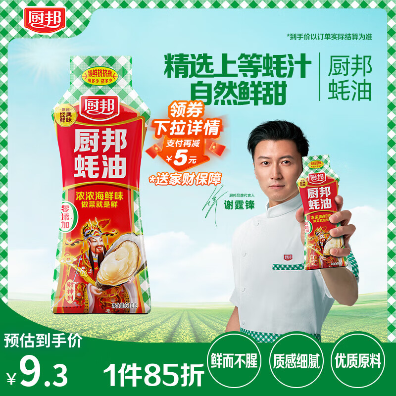 厨邦蚝油 610g 【0脂肪0添加甜味剂】挤挤装 炒蘸拌烤提鲜调料自营