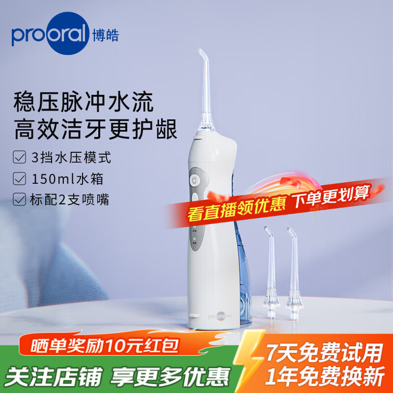 博皓（prooral）冲牙器家用便携洗牙器牙齿冲洗器水牙线洁牙器正畸专用清洁器 口腔护理牙垢去除器医用洗牙器 蓝