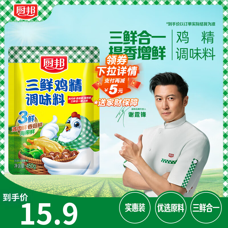 厨邦三鲜鸡精450g 袋装 加倍提鲜增香 火锅煲汤凉拌炒菜调味料