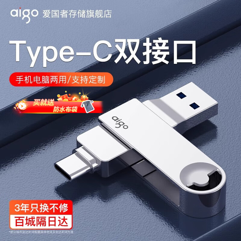 爱国者(aigo)手机U盘Type-C USB3.2 双接口U353 高速传输存储扩容 个性定制学生办公电脑两用 大容量优盘 【U353双接口U盘】-官方标配 128GB
