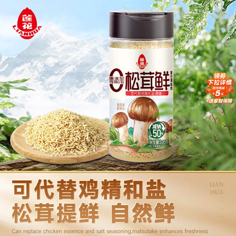 莲花松茸鲜100g 瓶装调味料煲汤炒菜提鲜 代替鸡精盐味精调味品