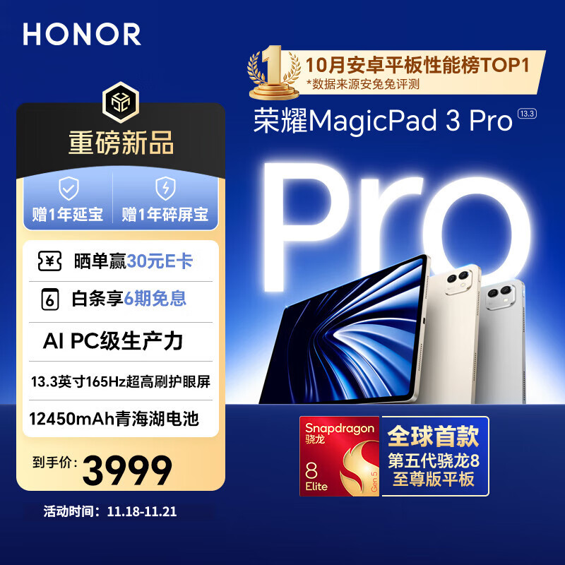 荣耀MagicPad3 Pro 13.3英寸平板电脑 第五代骁龙8至尊版芯片 165Hz超高刷护眼屏 月影白 12GB+256GB