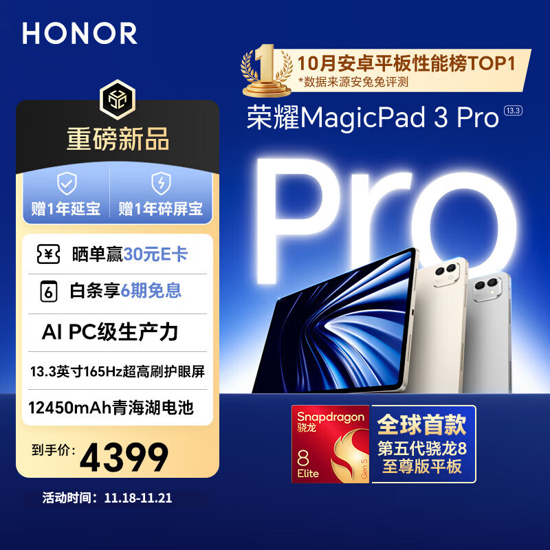 荣耀MagicPad3 Pro 13.3英寸平板电脑 第五代骁龙8至尊版芯片 165Hz超高刷护眼屏 月影白 12GB+512GB