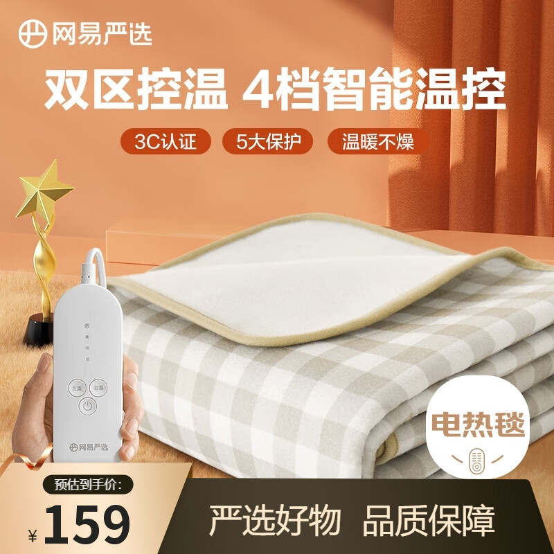 网易严选电热毯电褥子双区双控四档除螨安全可折叠自动断电方格款1.8*1.5m
