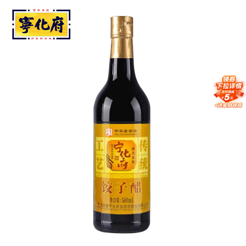 宁化府益源庆 饺子醋5度 500ml 老陈醋 山西醋 海鲜饺子点蘸拌炒调味料