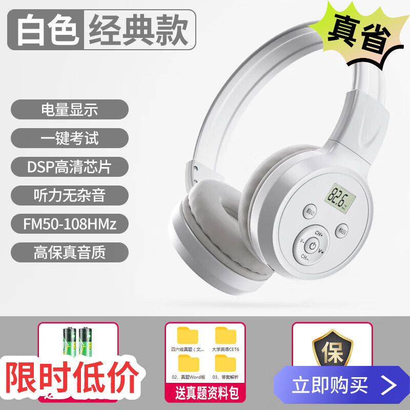 语梵（YUFFUN） 英语四六级听力耳机四级调频FM大学考试专用蓝牙4级AB级三级 电池白（电量显示）送电池 标配 耳机