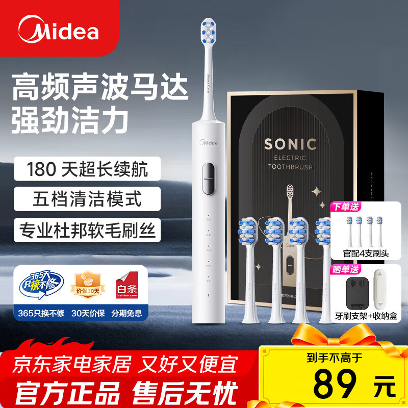 美的电动牙刷家用成人情侣款充电声波全自动软毛柔和亮白刷头180天续航男女情侣节日生日开学礼物 [极地白]180天续航双键智控4刷头