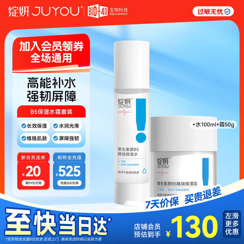 绽妍面霜B5保湿 舒缓敏感修护屏障水乳霜 清爽补水滋润护肤护肤品礼物 【干皮滋润】B5保湿水霜组合