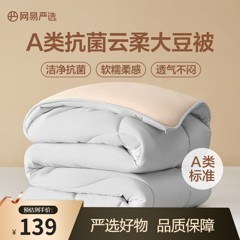 网易严选大豆被A类抗菌10%大豆纤维被夏凉被夏季空调被单双人被子 【冬被-灰】A类抗菌深睡10%大豆纤维被 200*230cm（适合1.5m/1.8m床)