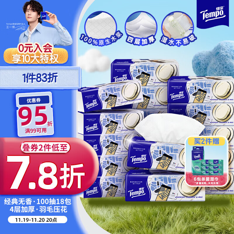 得宝（TEMPO）一博同款 抽纸 M码 无香4层100抽*18包 新旧包装混发  纸巾卫生纸