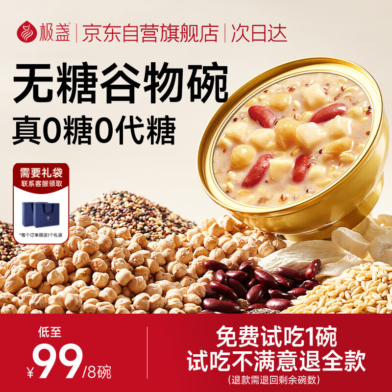 极盏无糖0糖谷物碗燕麦粥228g*8碗速食八宝粥早餐代餐方便饱腹即食品