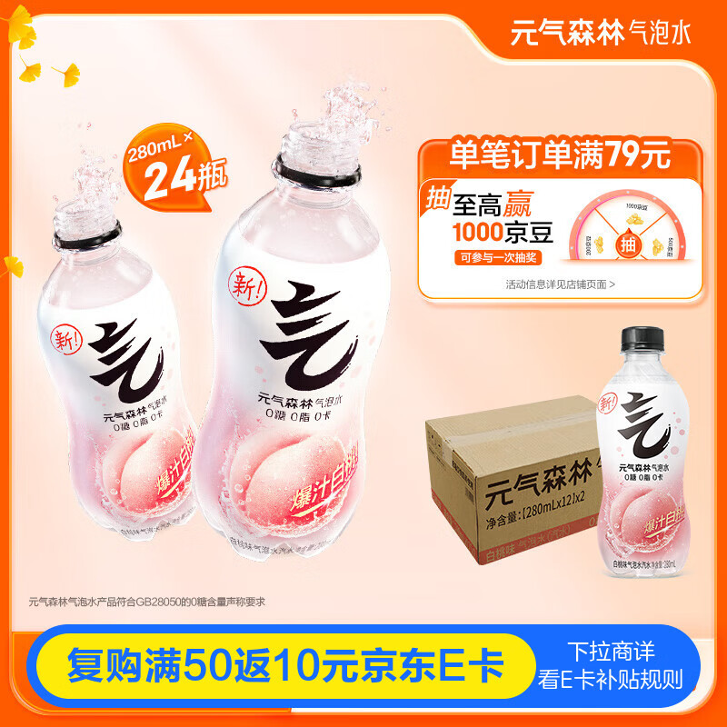 元气森林【元气森林xWAKUKU】联名限定款白桃味气泡水280ml*24瓶