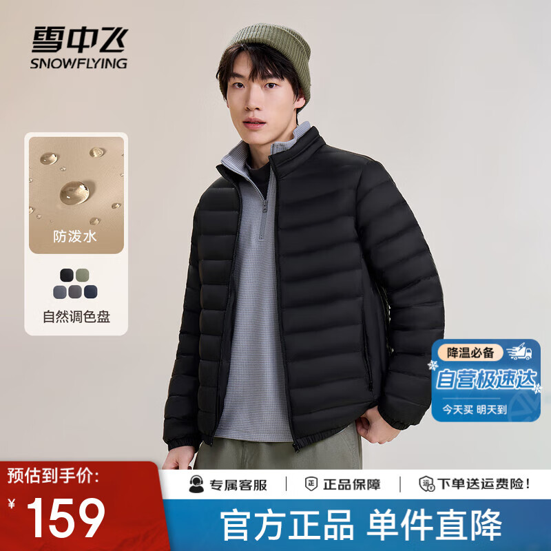 雪中飞秋冬新款男士立领轻薄羽绒服休闲短款鸭绒保暖羽绒服百搭