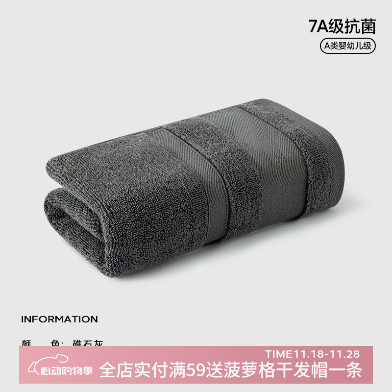 三利 礁石灰7A抗菌100%纯棉 1条