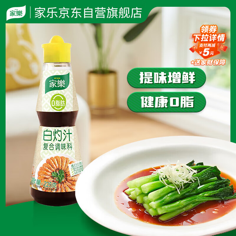 家乐调味汁系列 白灼汁 225g 一汁成菜白灼菜心0脂肪减脂健身调味品