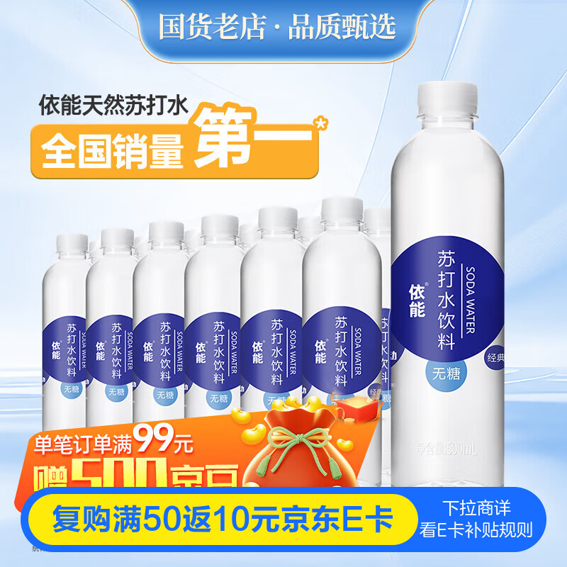 依能 锌强化 无糖无汽弱碱 苏打水饮料 500ml*24瓶 可饮用饮品 塑膜装