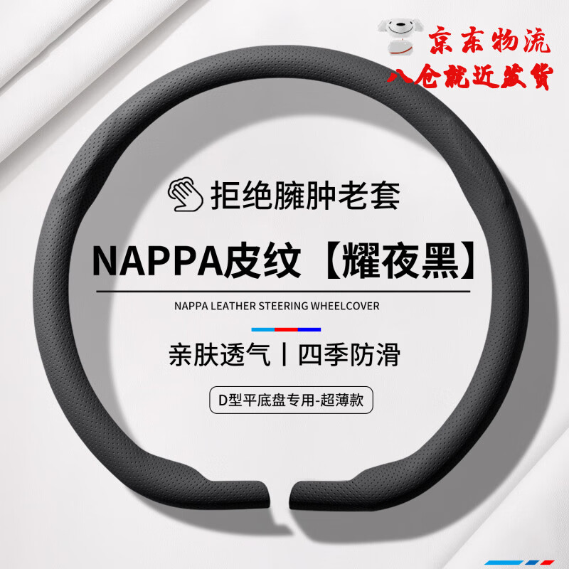 齐选汽车方向盘套四季通用超薄透气防滑吸汗2025新款男女纳帕轻奢把套 纳帕皮【骑士黑-D型】百搭抗污