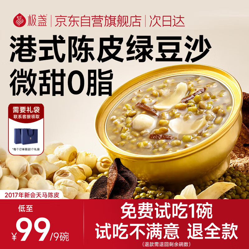 极盏解暑降温陈皮莲子绿豆沙228g*9碗速食八宝粥方便即食品清凉早代餐