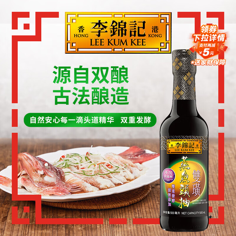 李锦记 双璜蒸鱼头抽500ml 0添加防腐剂 蒸鱼豉油 双倍提鲜抑腥酱油