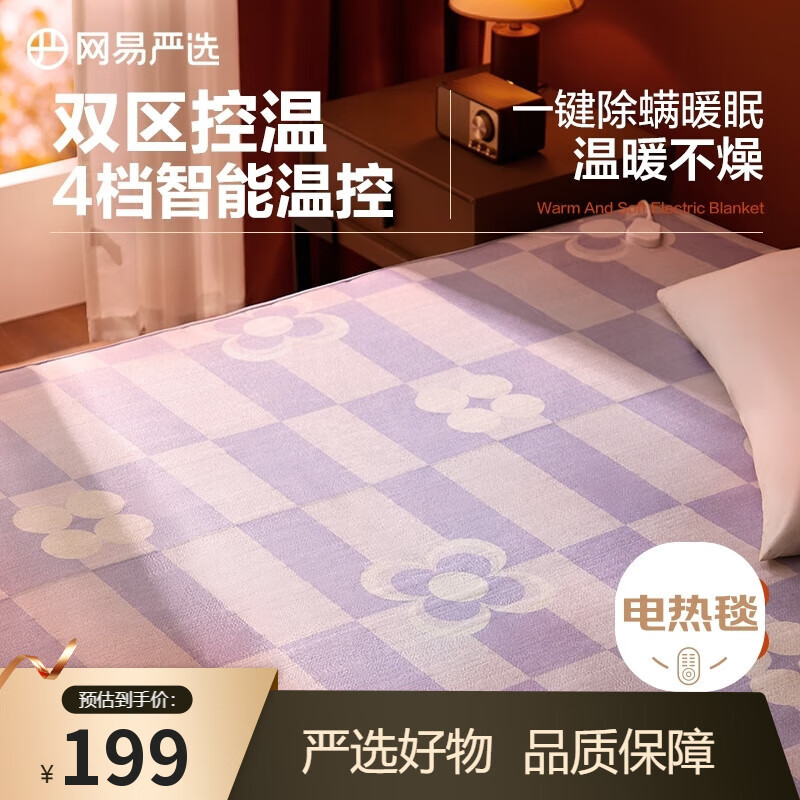 网易严选电热毯电褥子双人双区双控四档除螨安全可折叠自动断电紫色2*1.8m