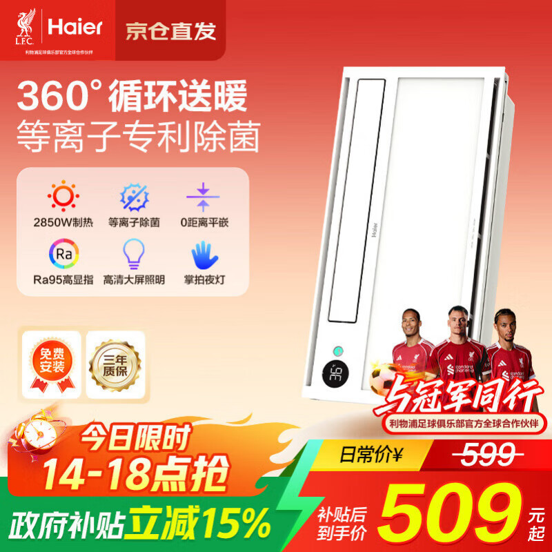 海尔（Haier）风暖浴霸暖风照明排气一体卫生间暖风机浴室集成吊顶双电机 HD28L