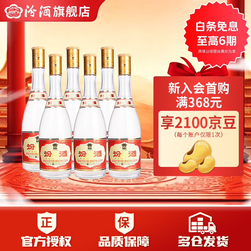 汾酒53度黄盖玻汾 清香型白酒 高度口粮酒 泡酒 53度 475mL 6瓶 六瓶装