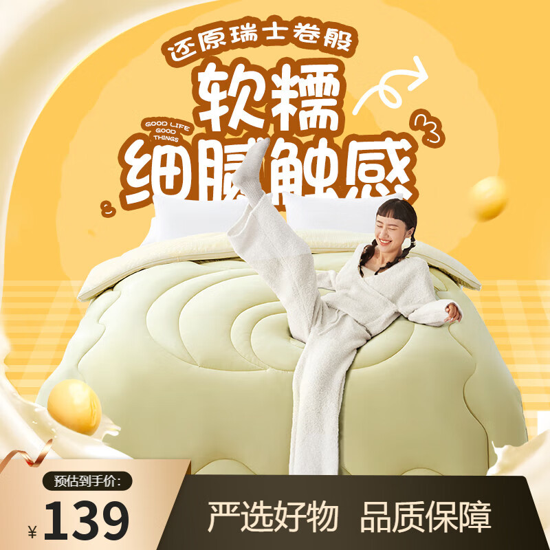 网易严选瑞士蛋卷被 A类抗菌空调被子大豆纤维夏凉被1420g 220*240cm 抹茶