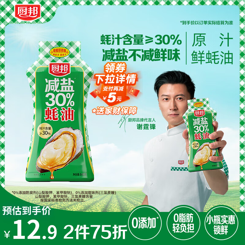 厨邦减盐蚝油 640g 【30%蚝汁 减盐30% 0脂肪】挤挤装 调味调料自营