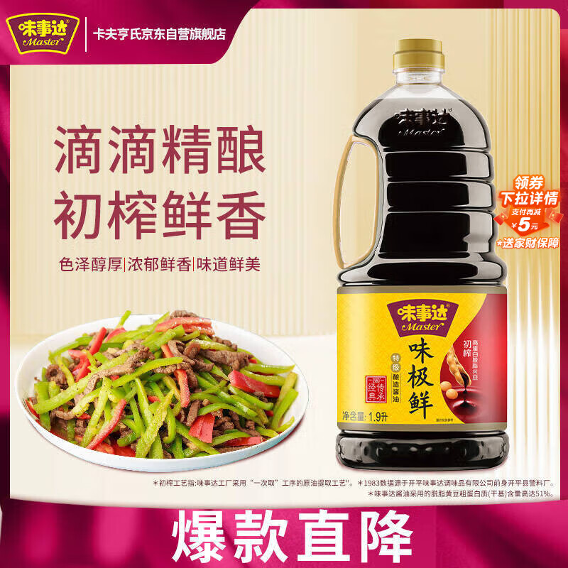 味事达 味极鲜系列 味极鲜1.9L【特级酱油】点蘸凉拌酿造酱油生抽酱油