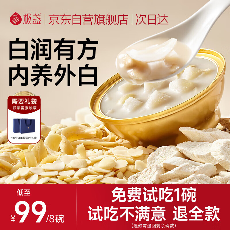 极盏黄芪杏仁七白饮羹168g*8碗速食八宝粥即食早餐代餐茯苓山药百合粥