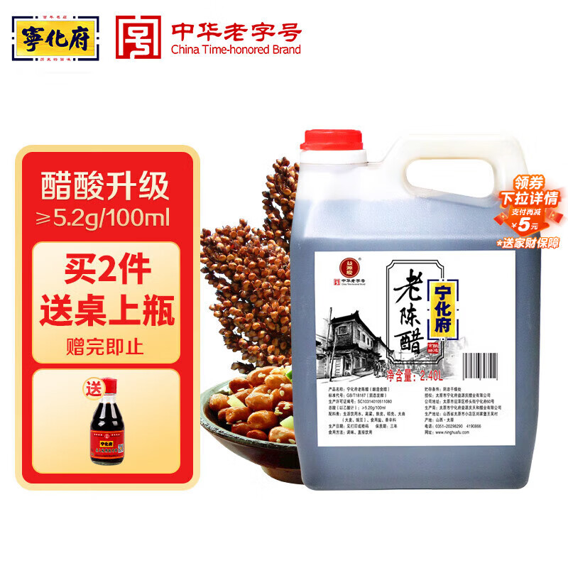 宁化府益源庆 老陈醋5.2度 2.4L 桶装醋酸升级 山西酿造食醋 中华老字号