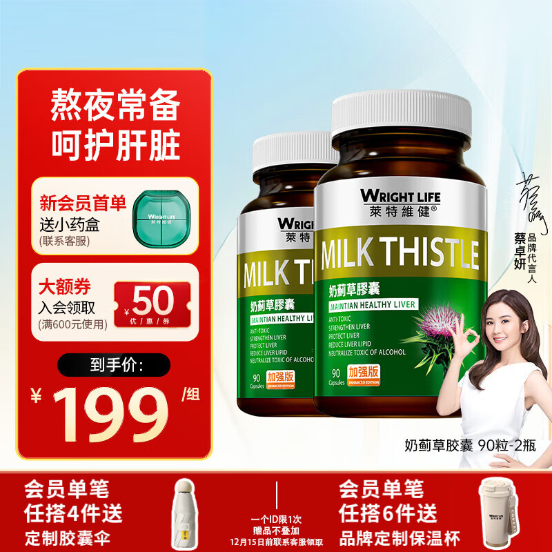 萊特維健奶蓟草护肝片90粒*2瓶35000mg 含姜黄素蒲公英进口 加班熬夜常备