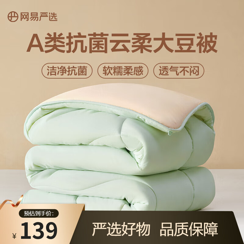 网易严选大豆被A类抗菌10%大豆纤维被夏凉被夏季空调被单双人被子 【冬被-绿】A类抗菌深睡10%大豆纤维被 200*230cm（适合1.5m/1.8m床)