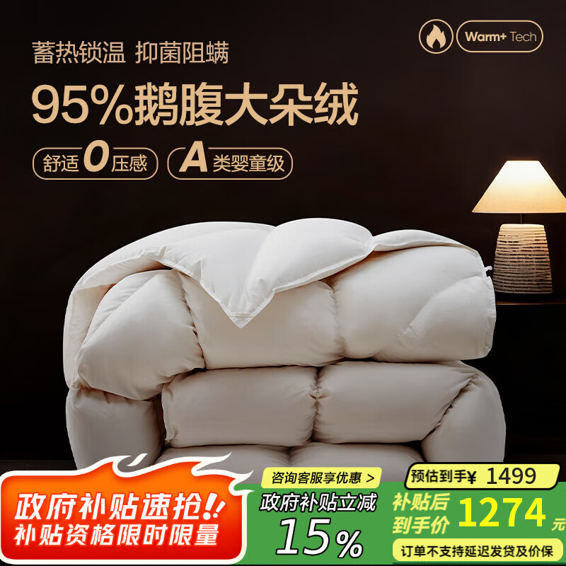 网易严选鹅绒被羽绒被子95%白鹅绒被芯 A类锁温静音四季被 520g 220*240cm