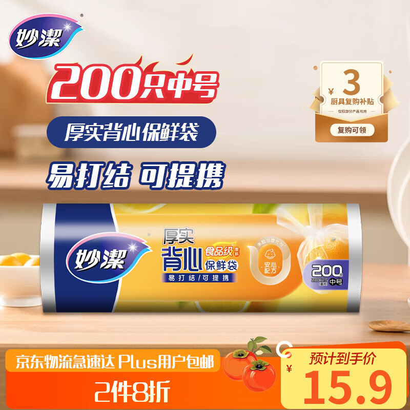 妙洁中号手提背心式保鲜袋200只 背带型塑料食品袋子厨房超市