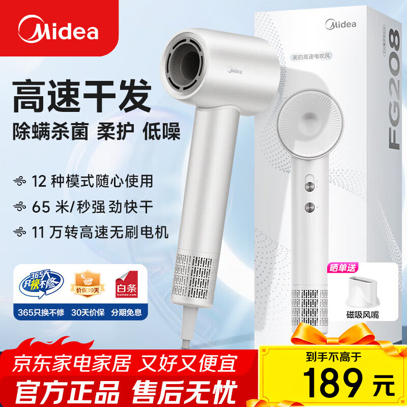 美的吹风机家用负离子大功率不伤发 电吹风高速护发吹风机吹卷套装风筒开学中秋节礼品生日礼物 39亿等离子护发丨杀菌除螨丨NTC智能温-白