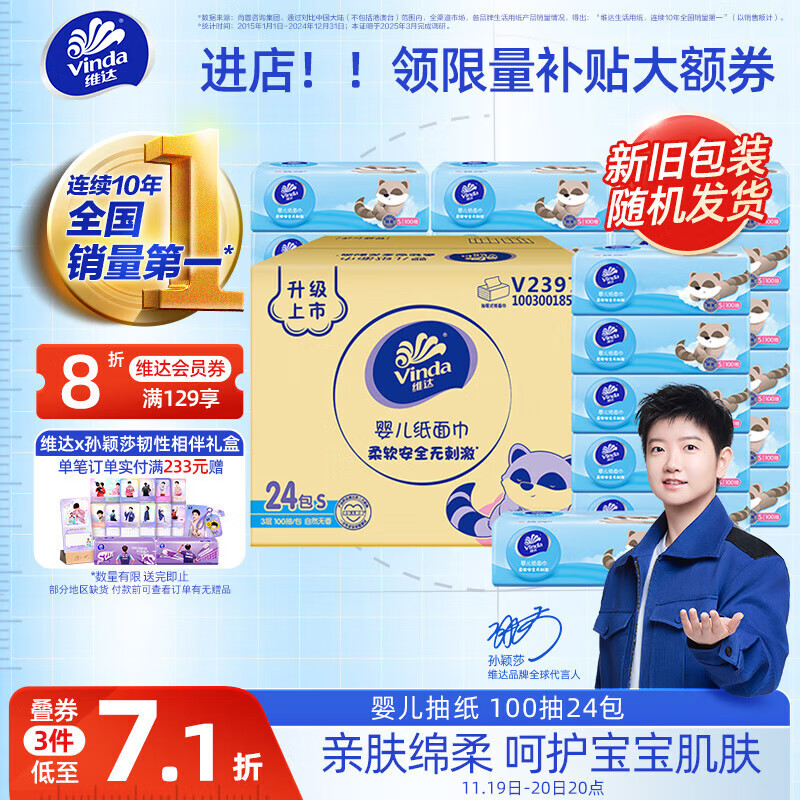 卷包含30-5券 维达 婴儿抽纸 3层100抽*24包S码 加购 需wx”京东购物“小程序提交-夜晚笔记