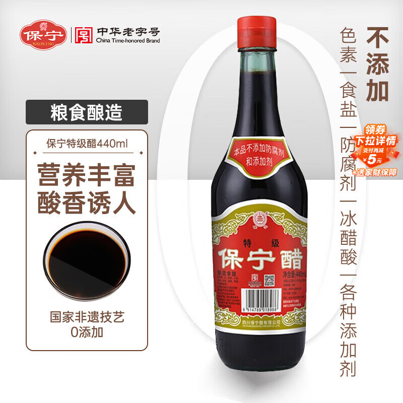 保宁醋 陈醋6度440ml 【零添加防腐】特级酿造食醋 炒菜调味饺子蘸料