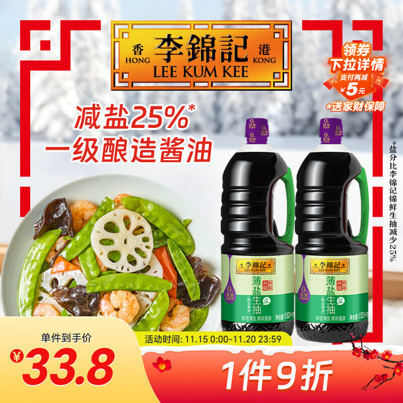 李锦记薄盐生抽1.52kg*2【减盐 一级】0添加防腐剂 京东品酒会同款 酱油