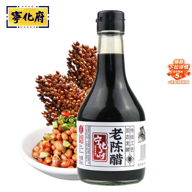 宁化府益源庆 桌上瓶 老陈醋5度 285ml 山西醋 精致小瓶 一人食户外精选