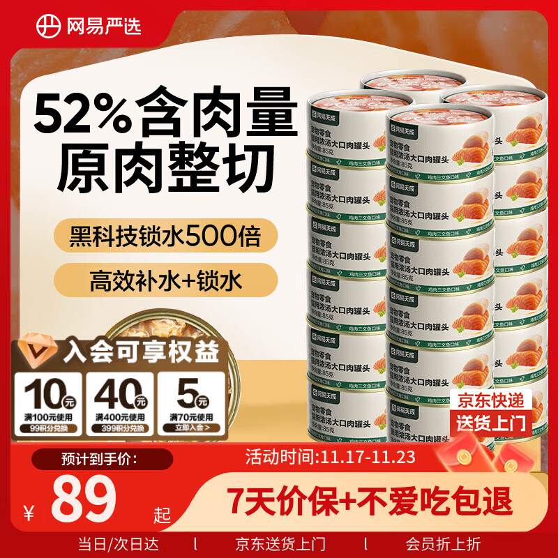 网易严选猫湿粮零食浓汤大口肉罐头鸡肉+三文鱼 85g*24罐