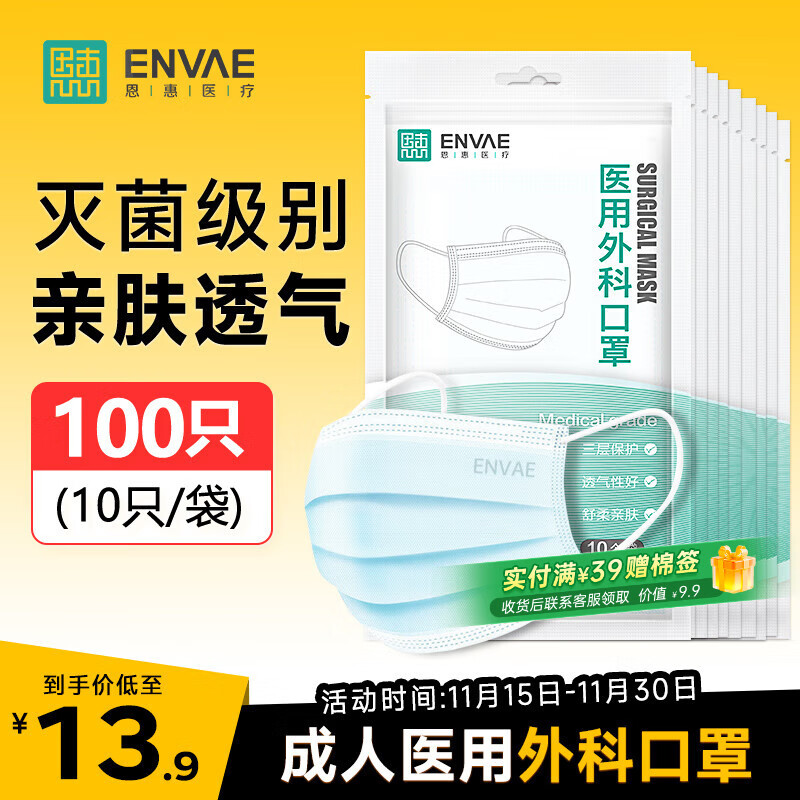 恩惠一次性医用外科口罩100只灭菌级成人防尘透气每10只独立包装*10袋