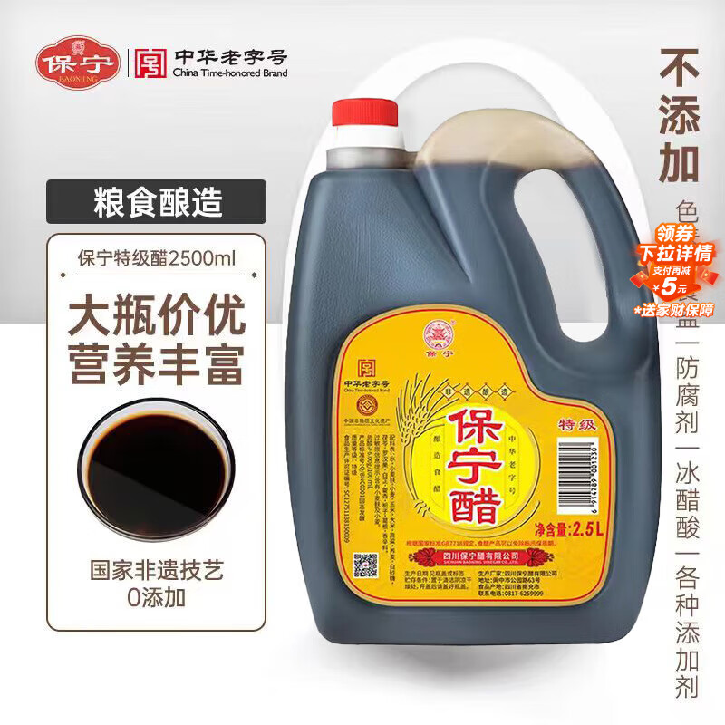 保宁醋 特级陈醋6度2500ml 【零添加防腐】调味蘸料大瓶量贩装